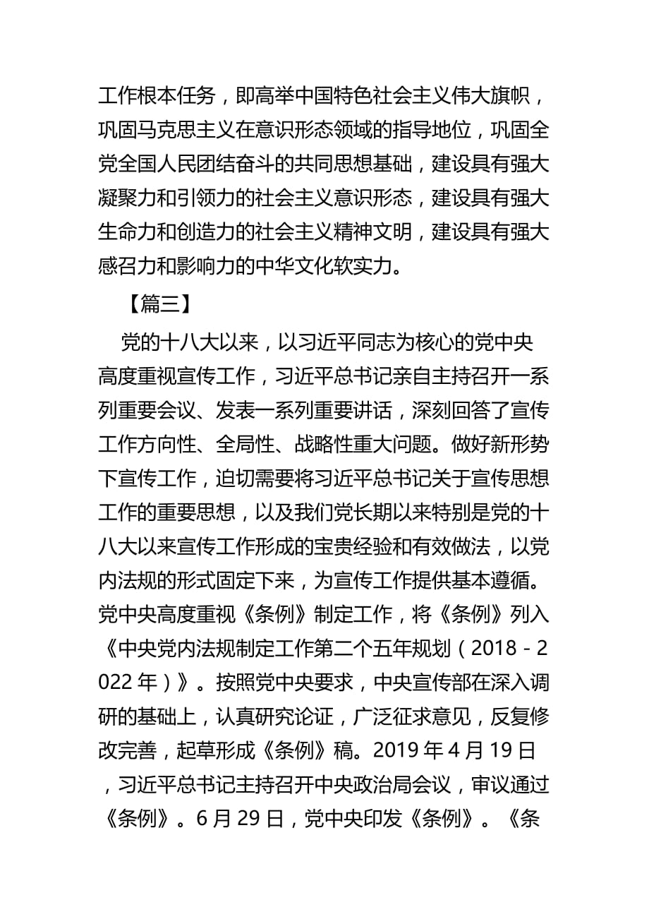 《中国共产党宣传工作条例》学习心得五篇_第3页
