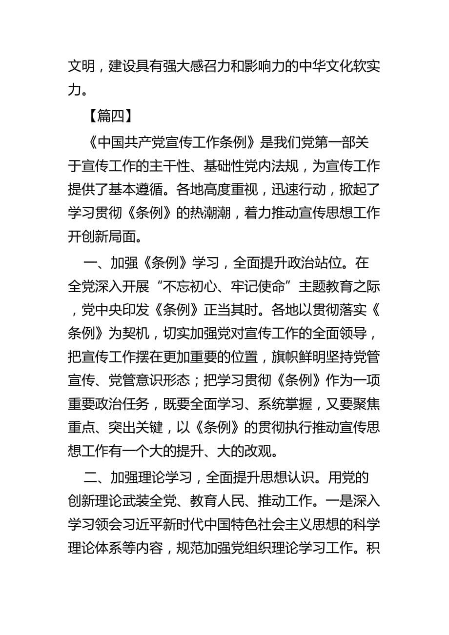 《中国共产党宣传工作条例》学习心得五篇_第5页