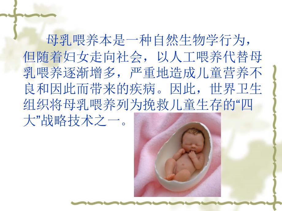 爱婴医院---母乳喂养.ppt_第3页