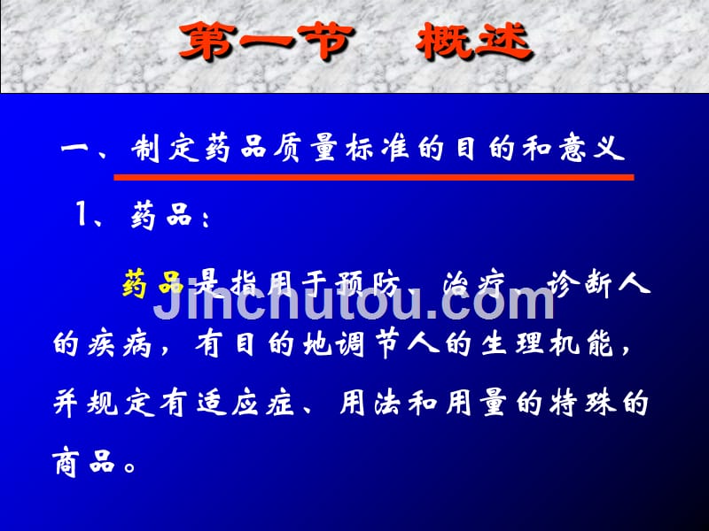 第十五章-药品质量标准的制定.ppt_第3页