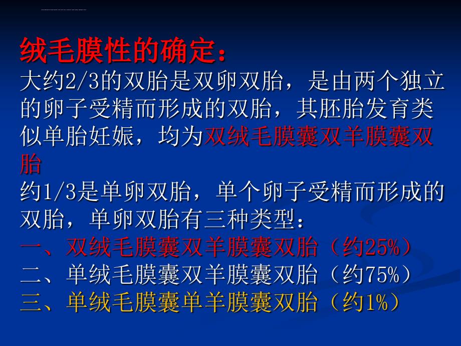 双胎输血综合征.ppt_第2页