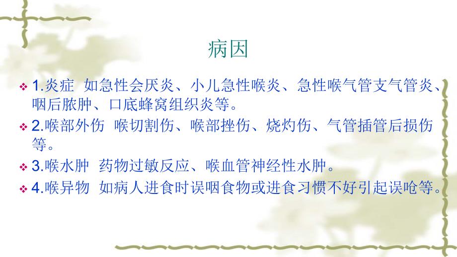 喉阻塞病人的护理.ppt_第3页