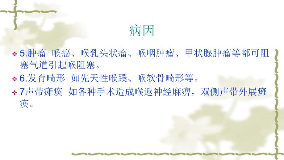 喉阻塞病人的护理.ppt_第4页