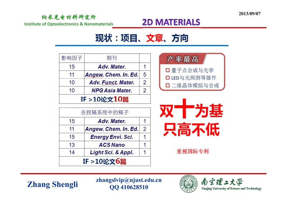 materials studio对于新型二维半导体理论设计与实验探索_第4页