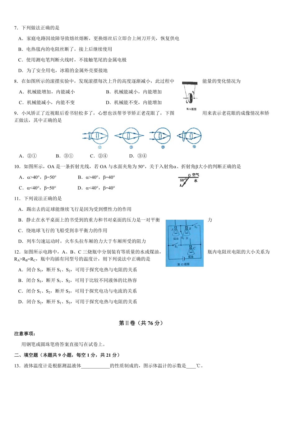 2007年江苏南通市中考物理试卷 (4)_第2页