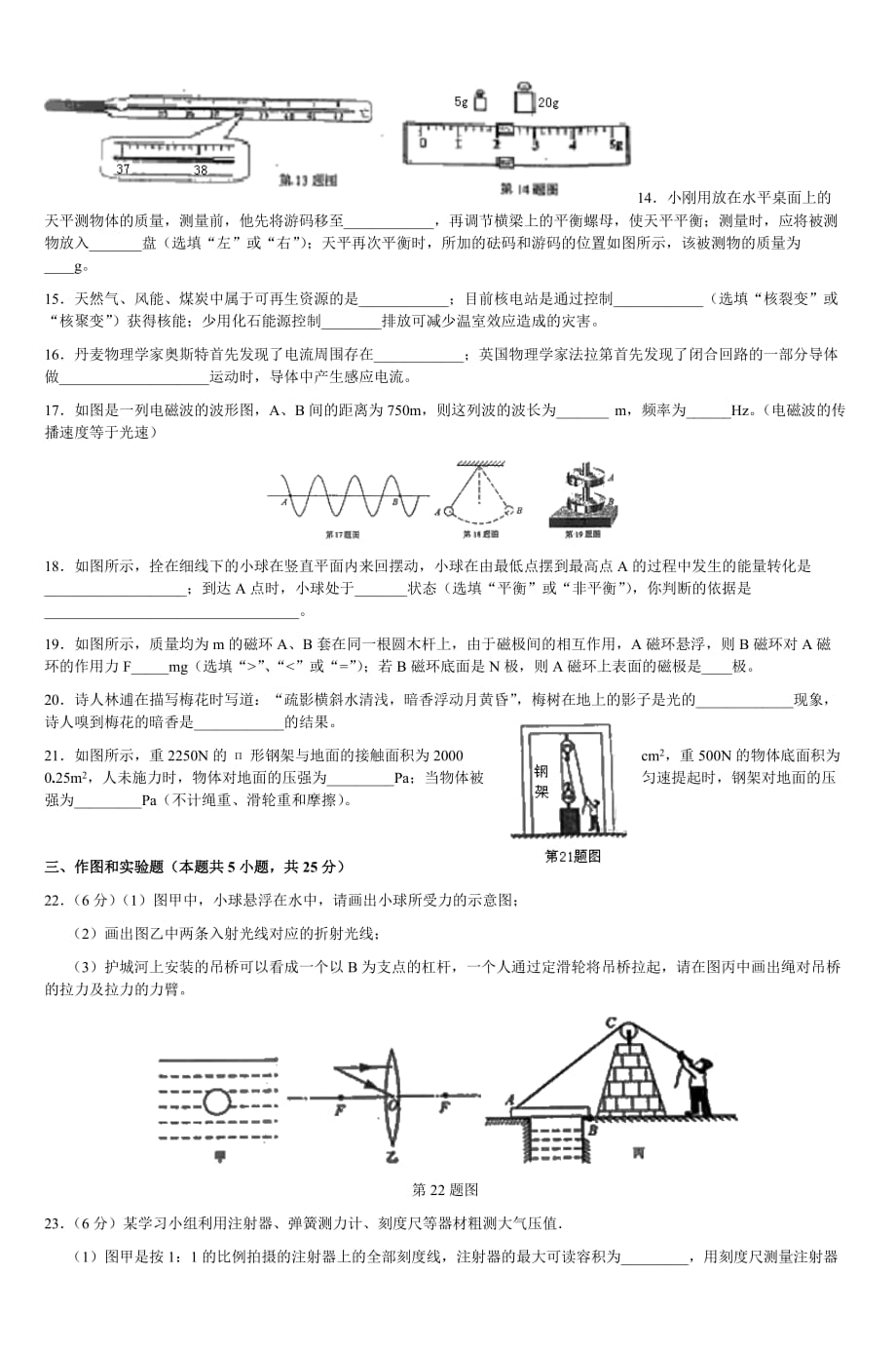 2007年江苏南通市中考物理试卷 (4)_第3页