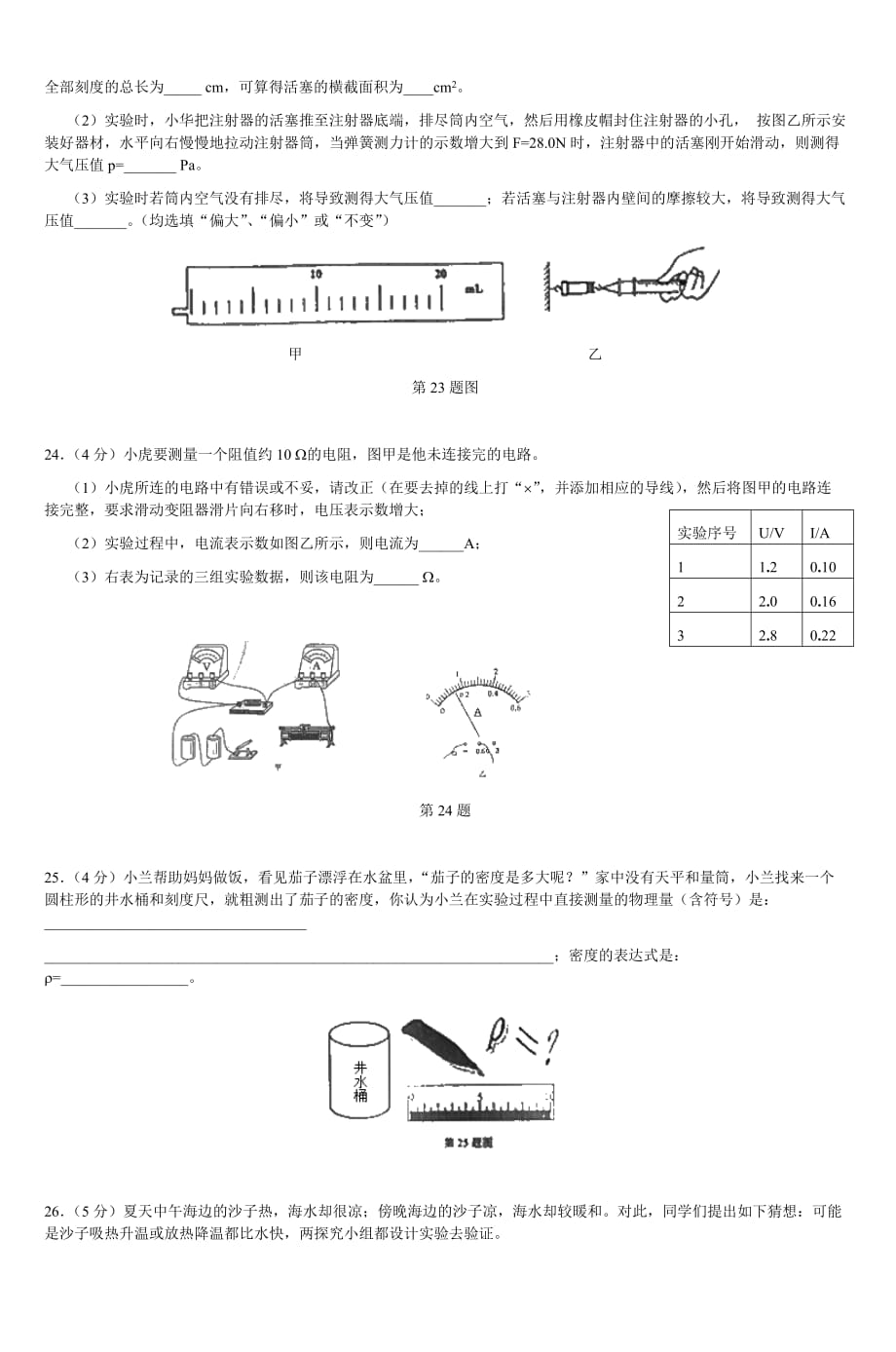 2007年江苏南通市中考物理试卷 (4)_第4页