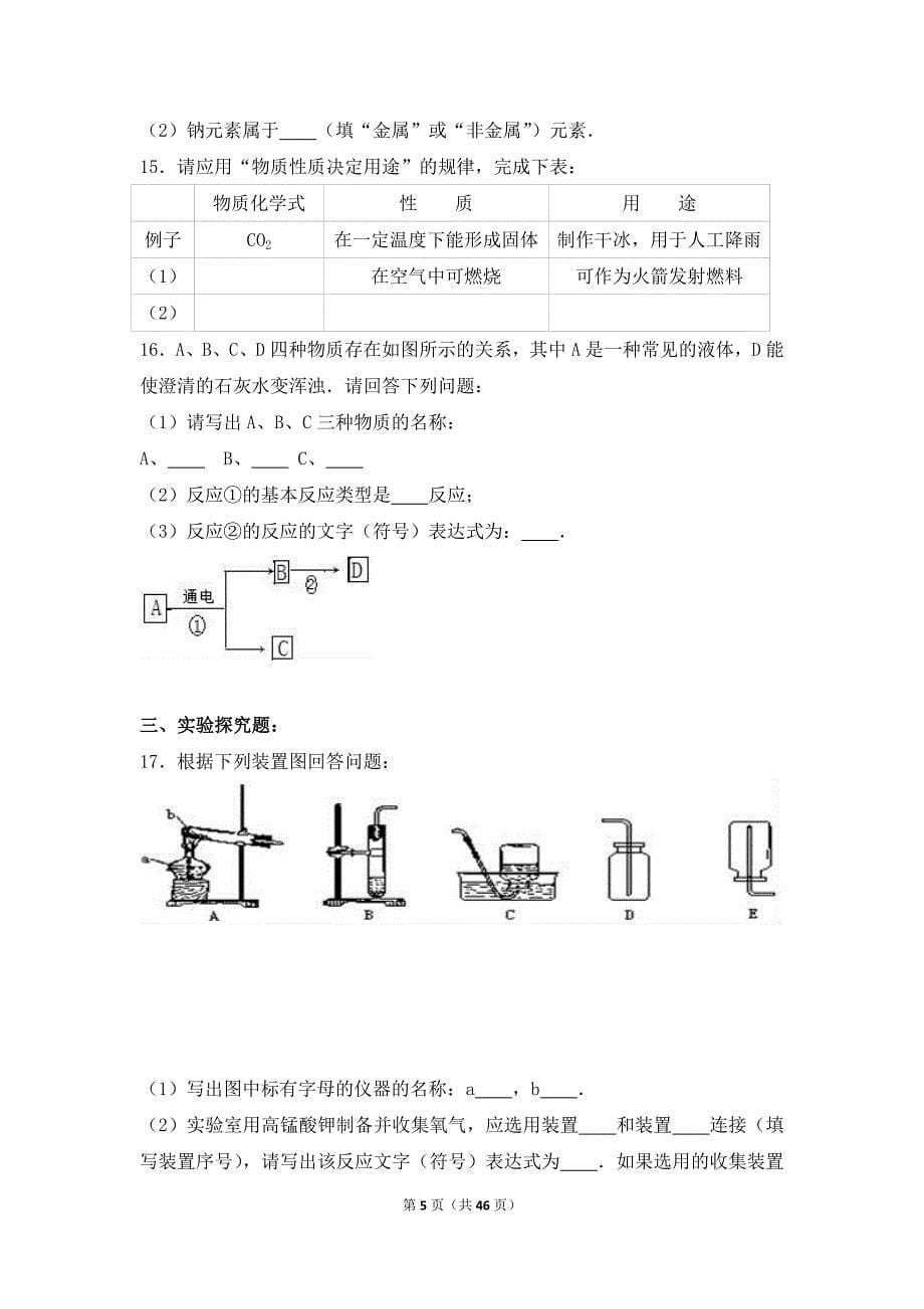 2019学年初中九年级上学期期中考试化学试卷及答案解析（两套）_第5页