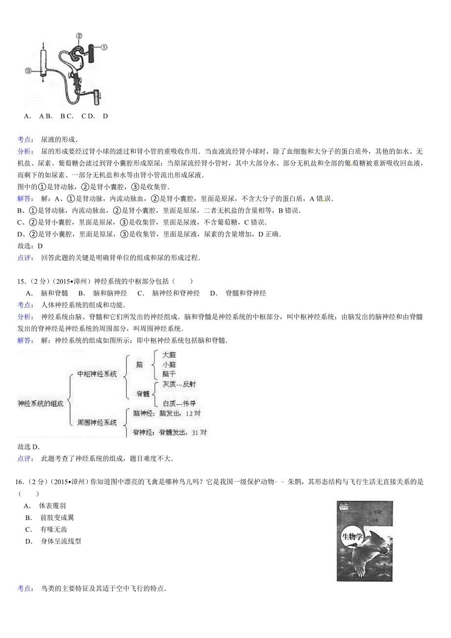 福建漳州市2015年中考生物试题(word解析版)_第5页