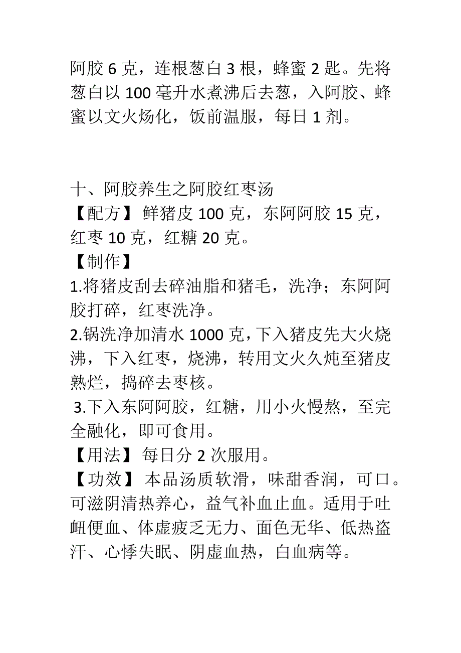 阿胶食补大全(食用方法：炖汤、煲汤、煲水、熬固元膏)及食用时注意事项_第4页