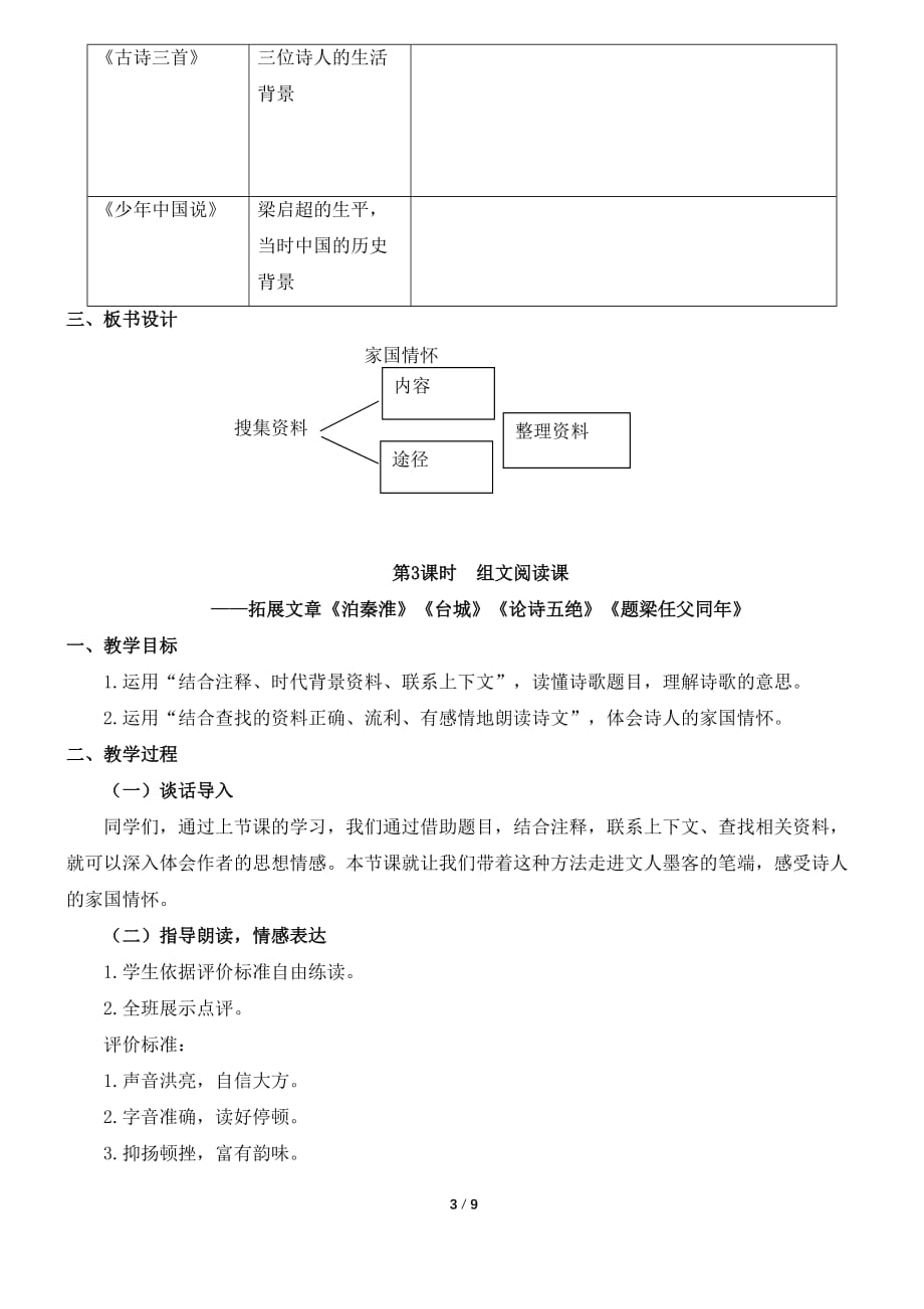 部编五上第五单元《古诗三首＋少年中国说》整合教学设计五课时_第3页