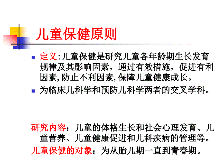 2013儿童保健原则.ppt_第4页