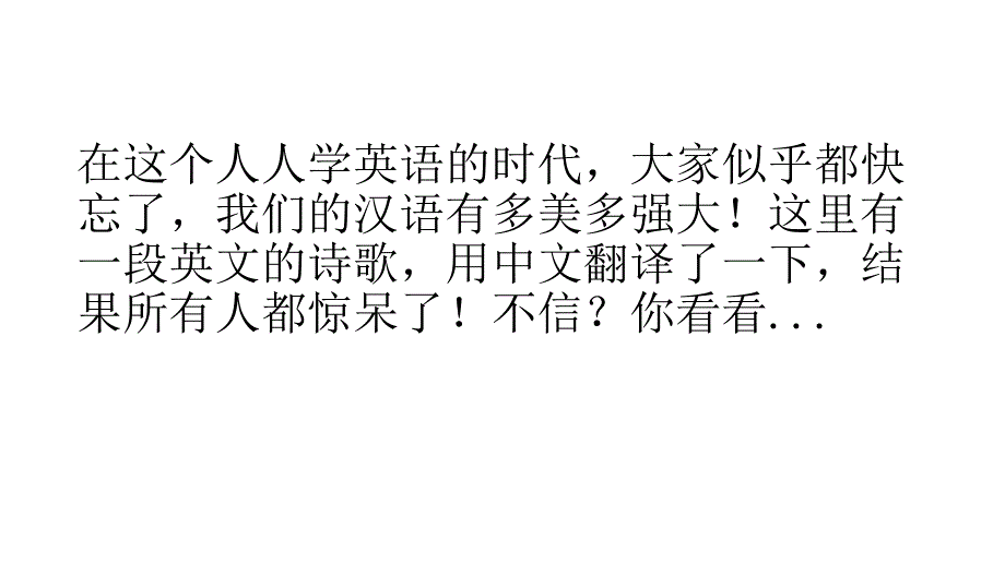 一首英文诗词用汉语翻译了太美了!!资料_第2页