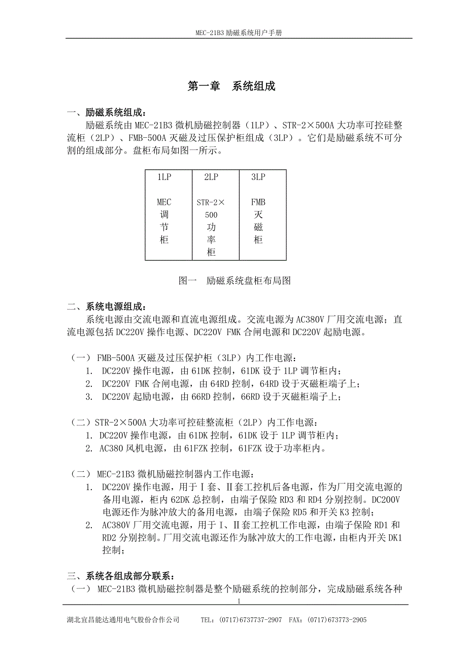 mec-21b3励磁系统用户手册(江西铅山)_第2页