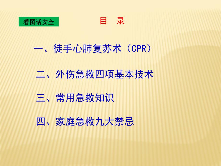 急救知识(需求培训课件4).ppt_第4页