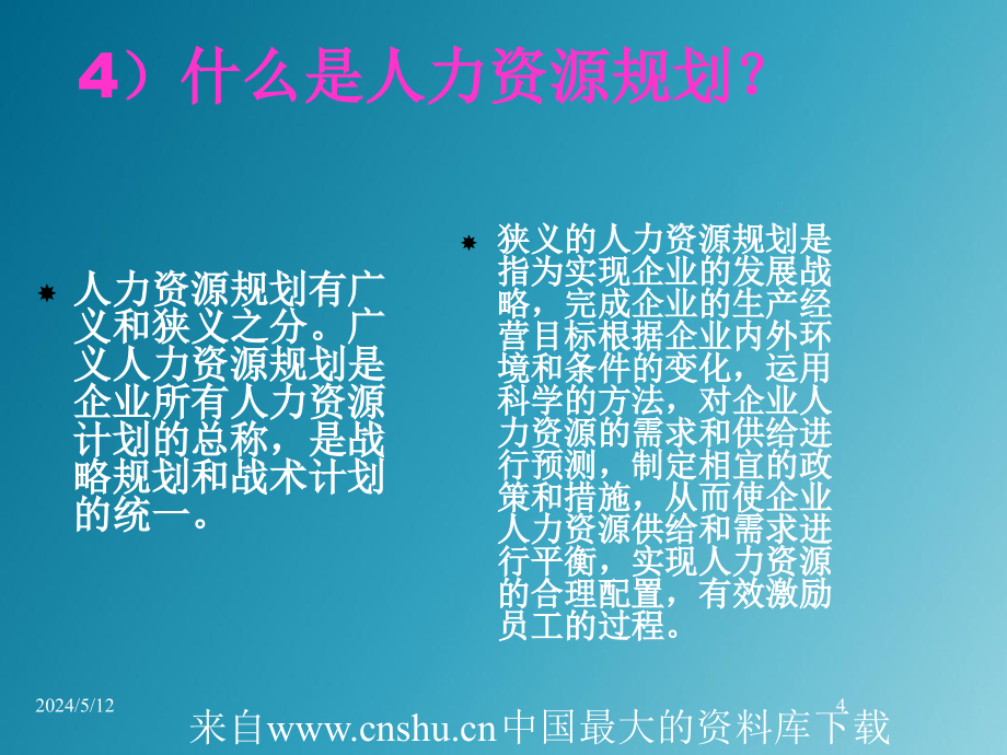 人力资源规划112页视野决定思路思路决定出路_第4页