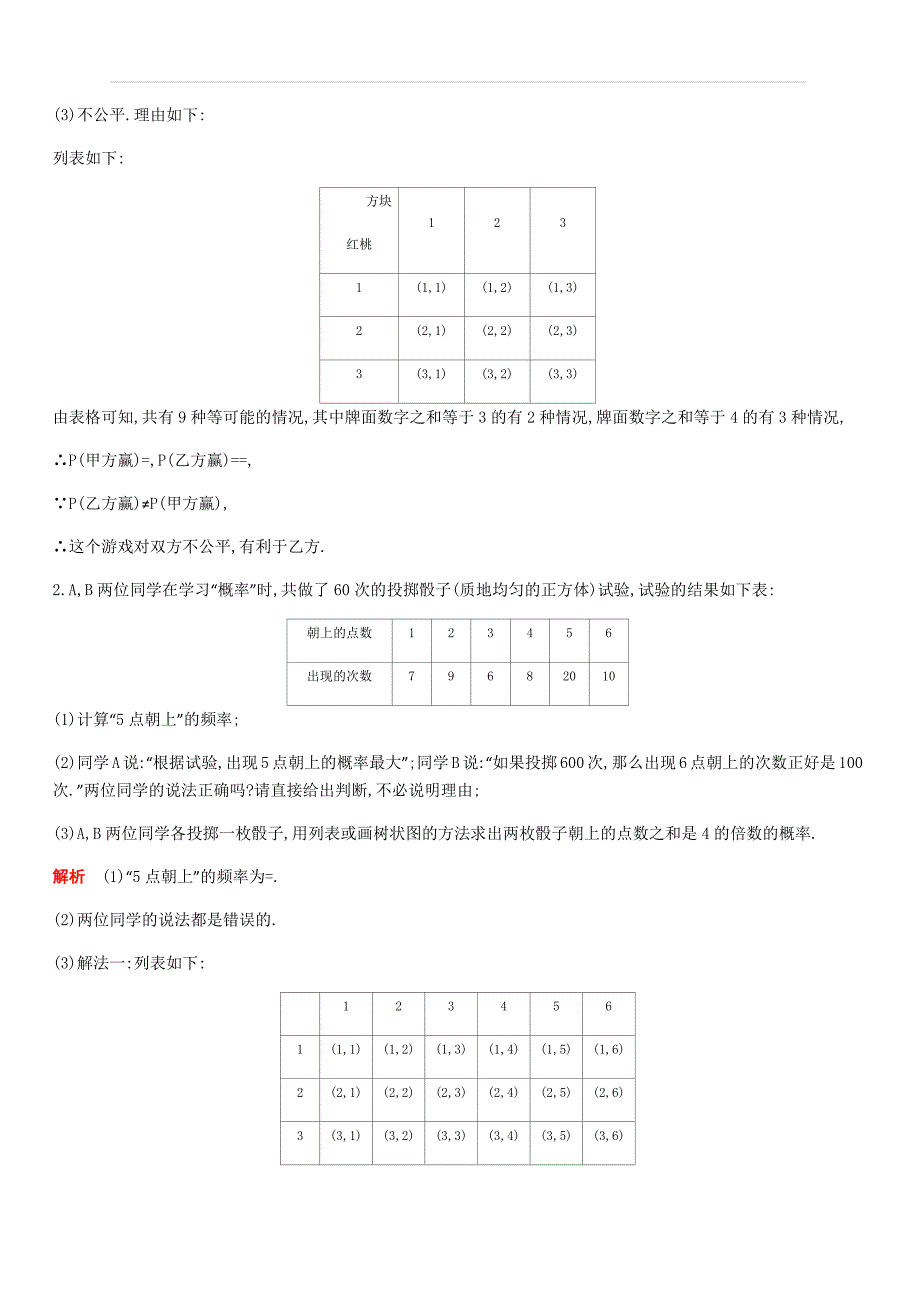 2019秋北师大版九年级数学上册拓展训练：3.2用频率估计概率含答案_第4页