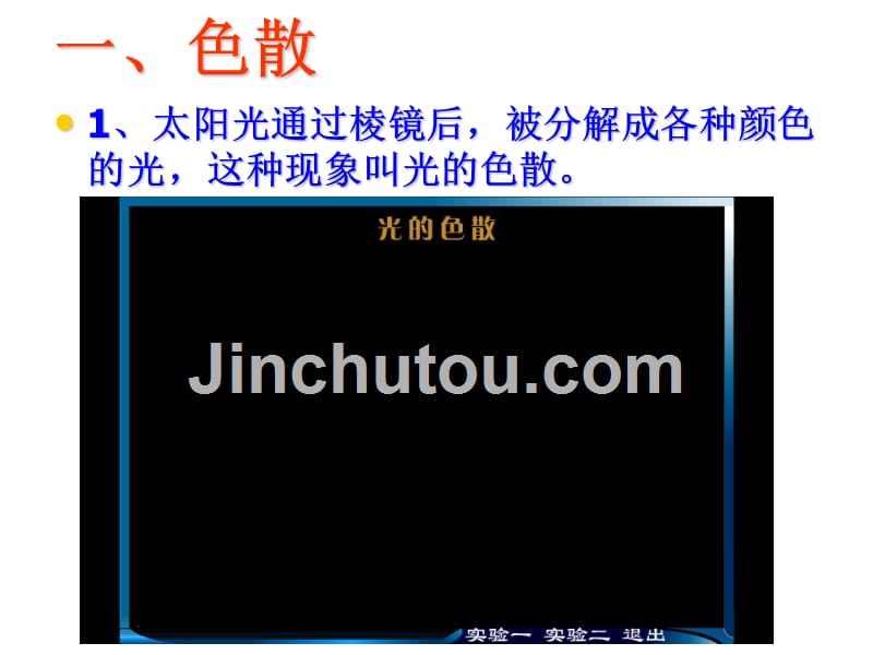 《光的色散》ppt课件.ppt_第4页