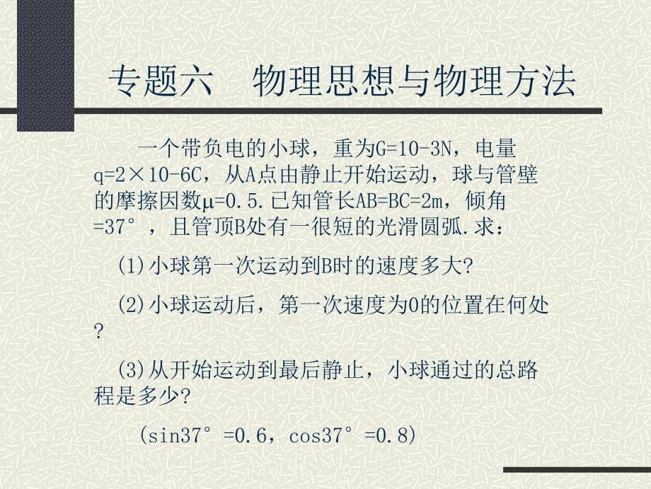 全品教育研究所专题六物理思想和物理方法_第5页