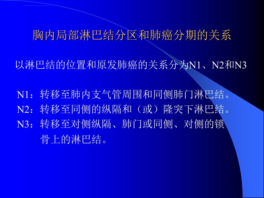 胸部ct上淋巴结表现.ppt_第2页