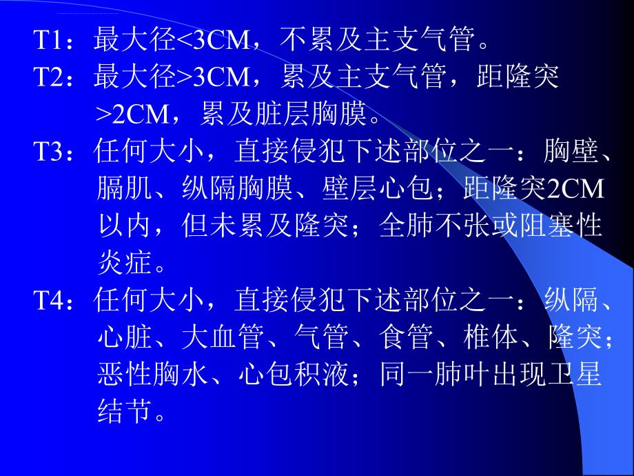 胸部ct上淋巴结表现.ppt_第4页