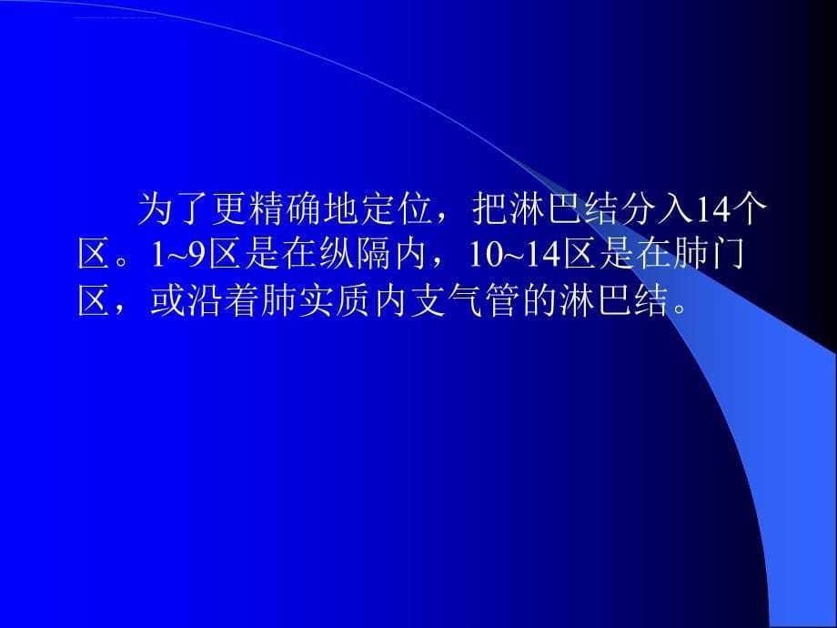 胸部ct上淋巴结表现.ppt_第5页