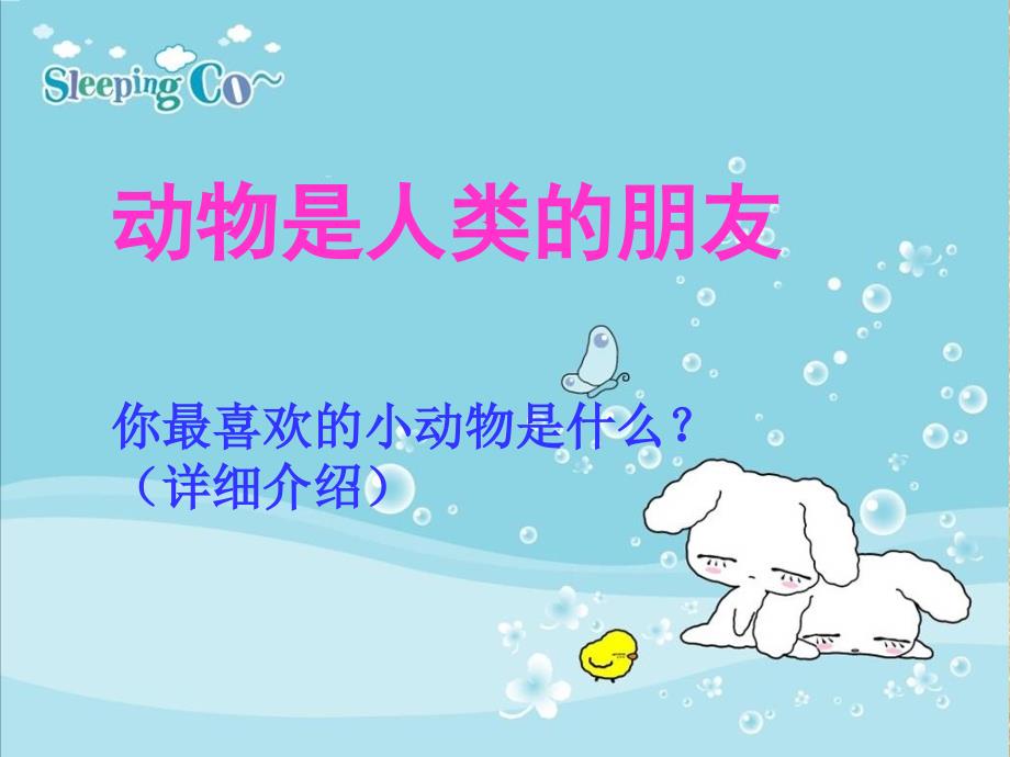 【公开课优质课课件】《猫》老舍(公开课课件).ppt_第1页