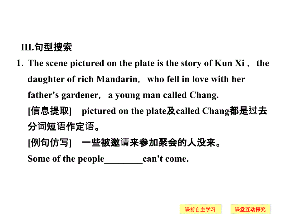 【学案导学设计】2014-2015学年高中英语课件：module-3-period-3.ppt_第4页