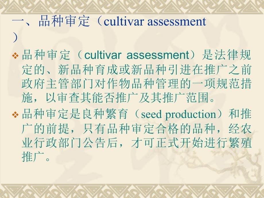 品种审定与良种繁育.ppt_第5页