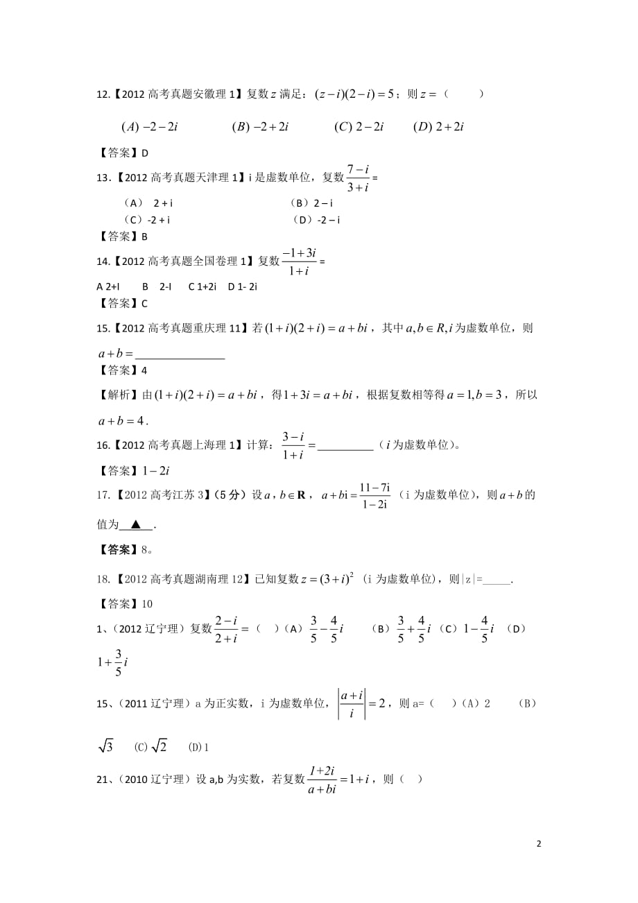 2012年高考试题汇编——理科数学：复数._第2页