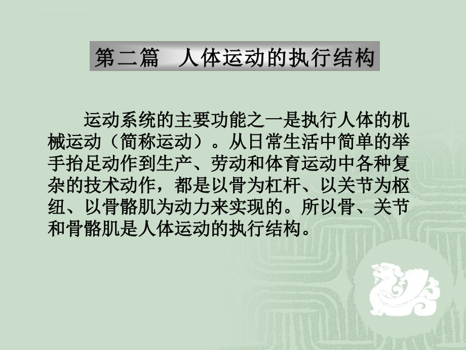 第三章---运动系统1_2.ppt_第1页