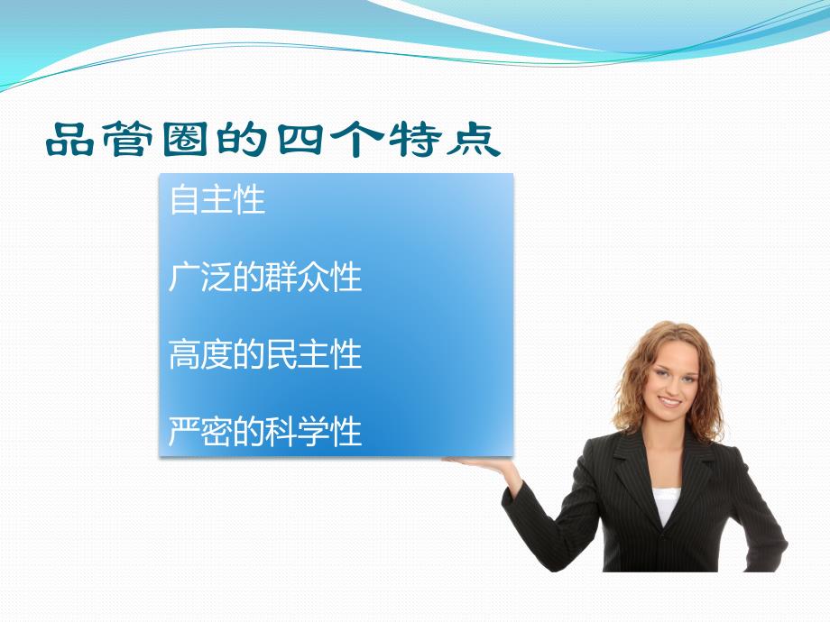 品管圈活动介绍.ppt_第4页