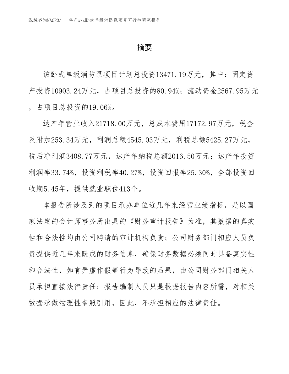 年产xxx卧式单级消防泵项目可行性研究报告（总投资13000万元）.docx_第2页