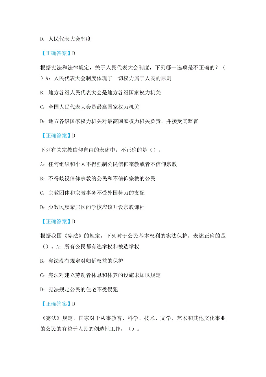 2019贵州国家工作人员在线学法考试题库含答案_第3页