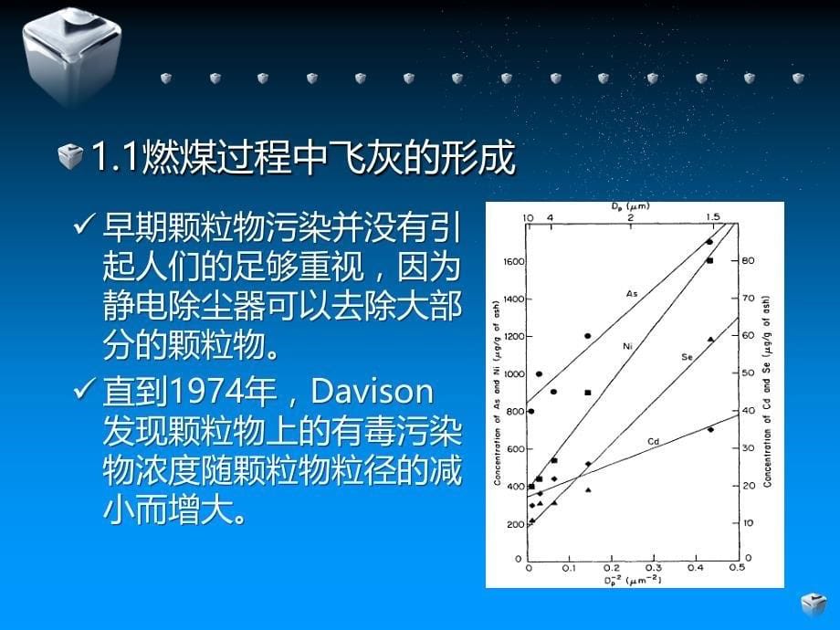 燃烧过程中颗粒物形成与控制-郑茂盛_第5页