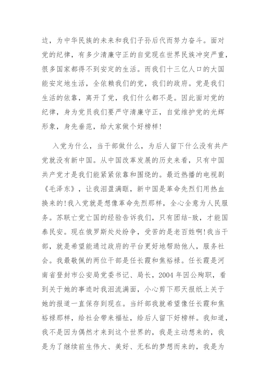 三问三思发言稿三篇_第2页