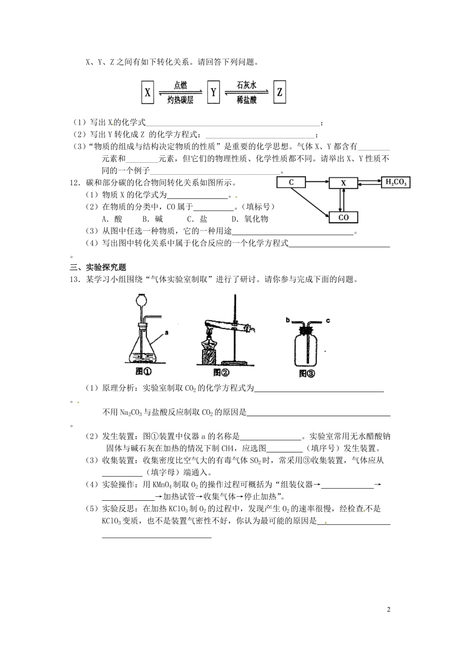 辽宁省凌海市石山初级中学九年级化学上册 第五章 燃料单元整合特训（无答案）（新版）粤教版.doc_第2页