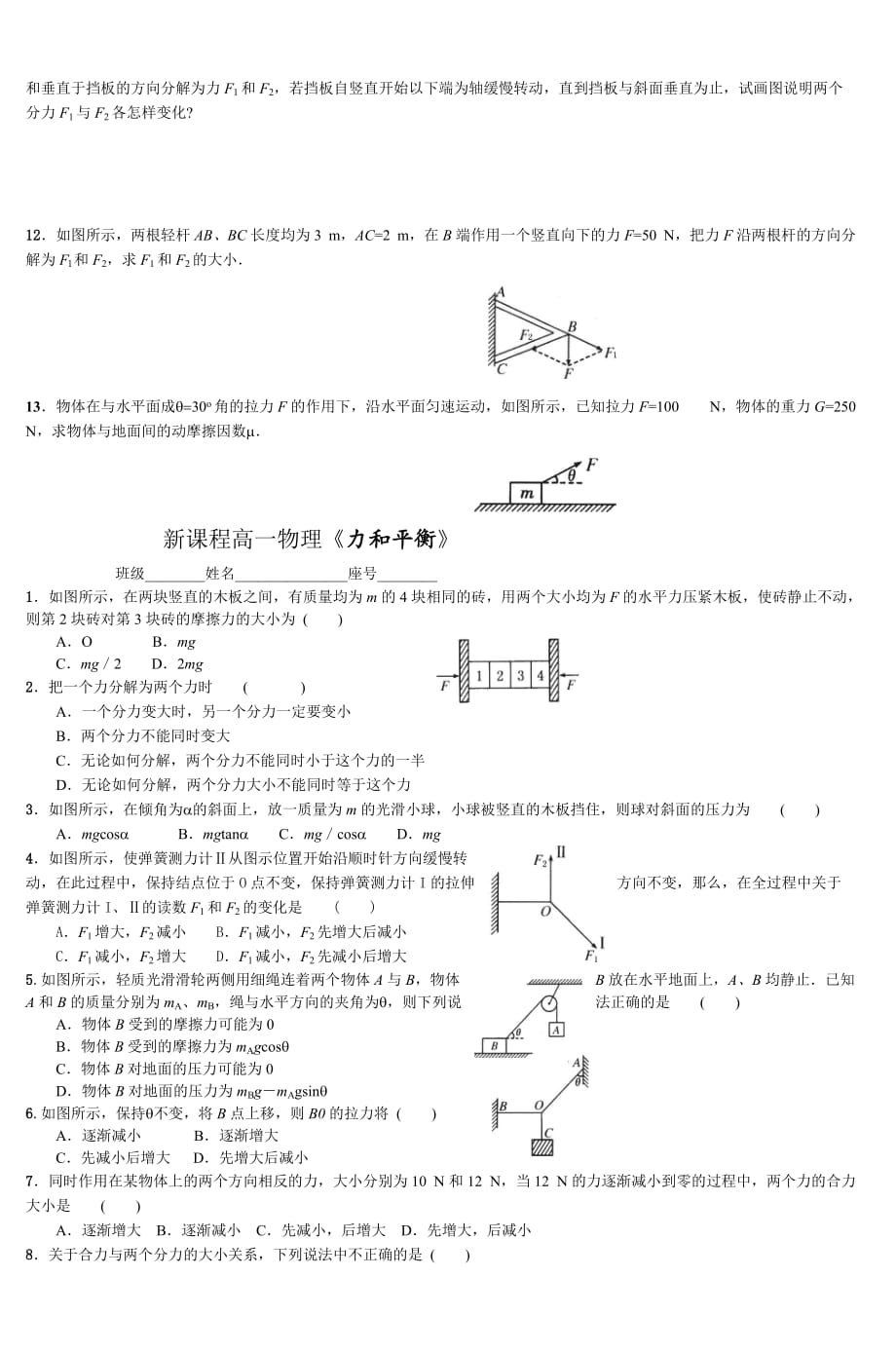 新课程高一物理《力和平衡》a (3)_第2页