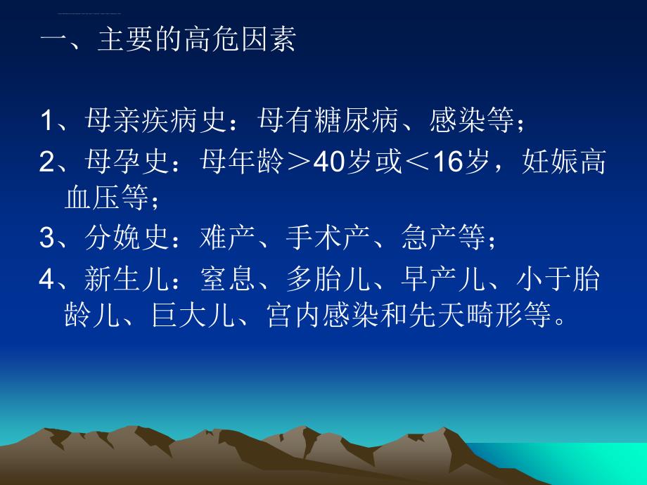 高危新生儿的观察.ppt_第3页