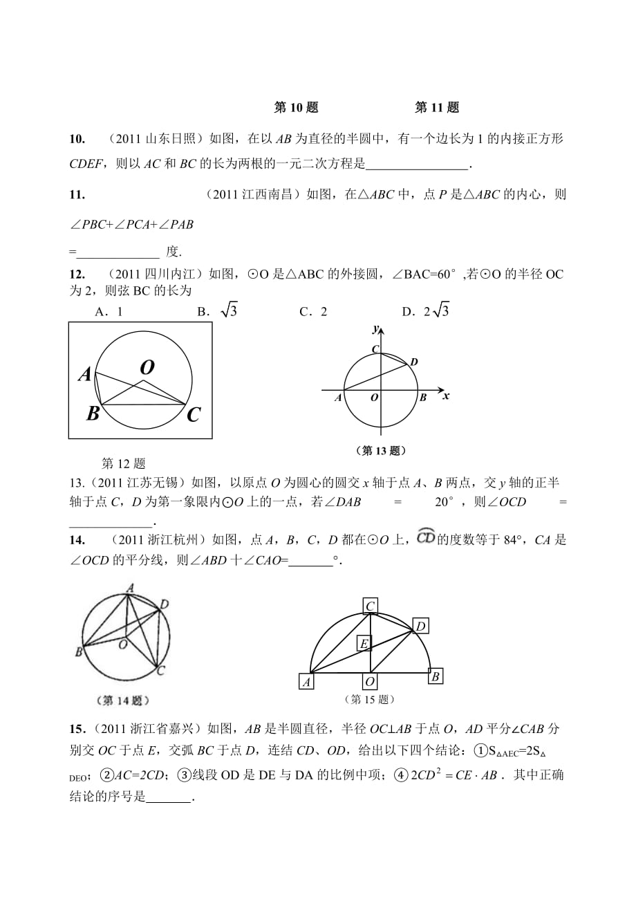 浙教版九年级圆的基本性质提优辅导_第3页