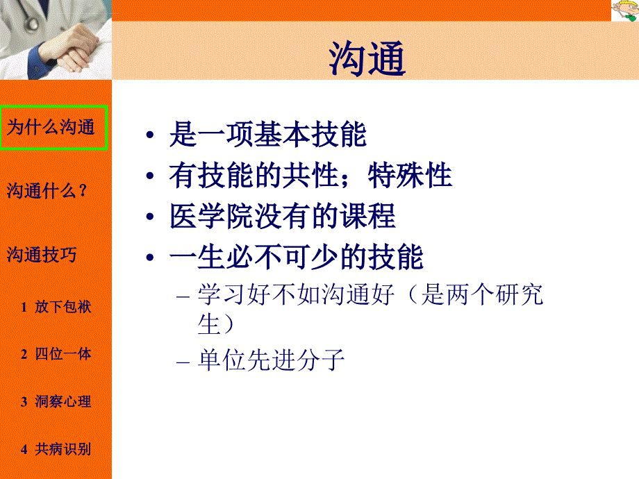 医患沟通和技巧--11月.ppt_第4页