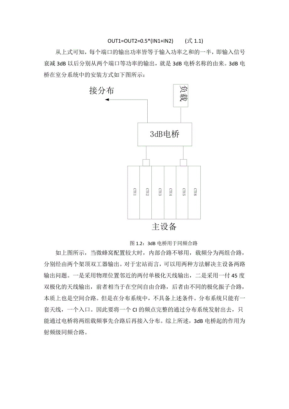 无源器件性能测试与对现网影响分析_第2页