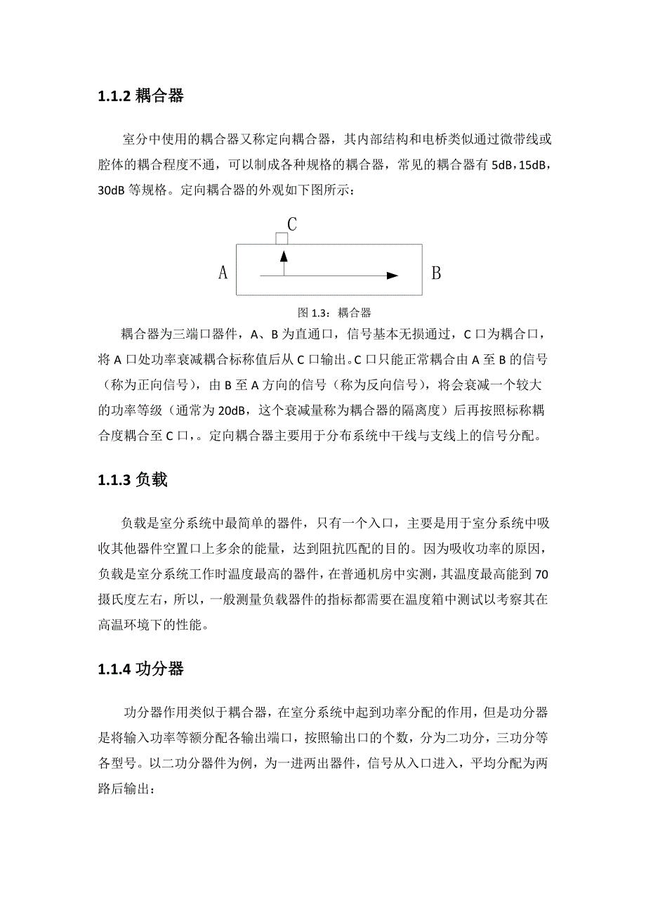 无源器件性能测试与对现网影响分析_第3页