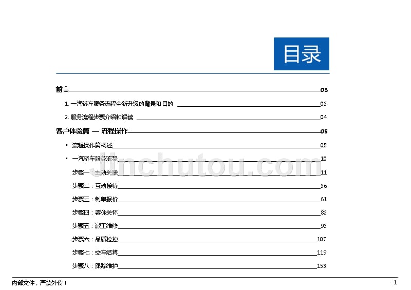 一汽轿车服务流程八步法手册资料_第2页