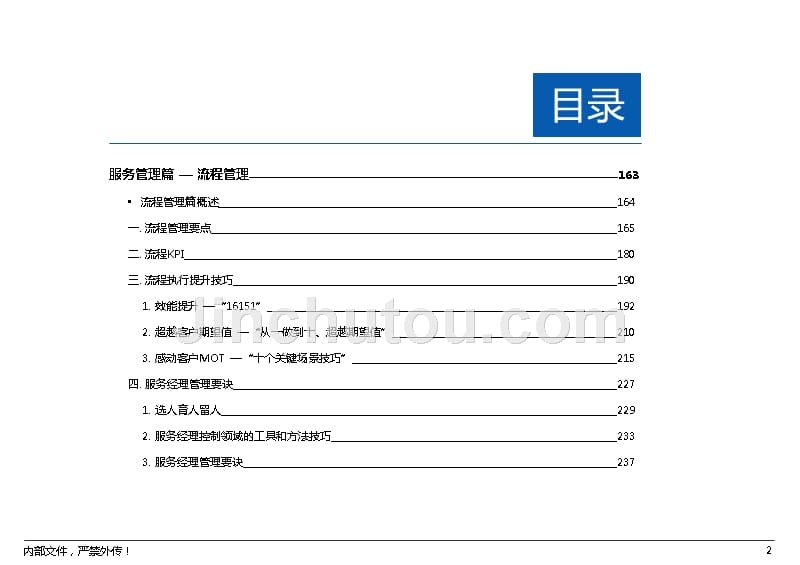 一汽轿车服务流程八步法手册资料_第3页