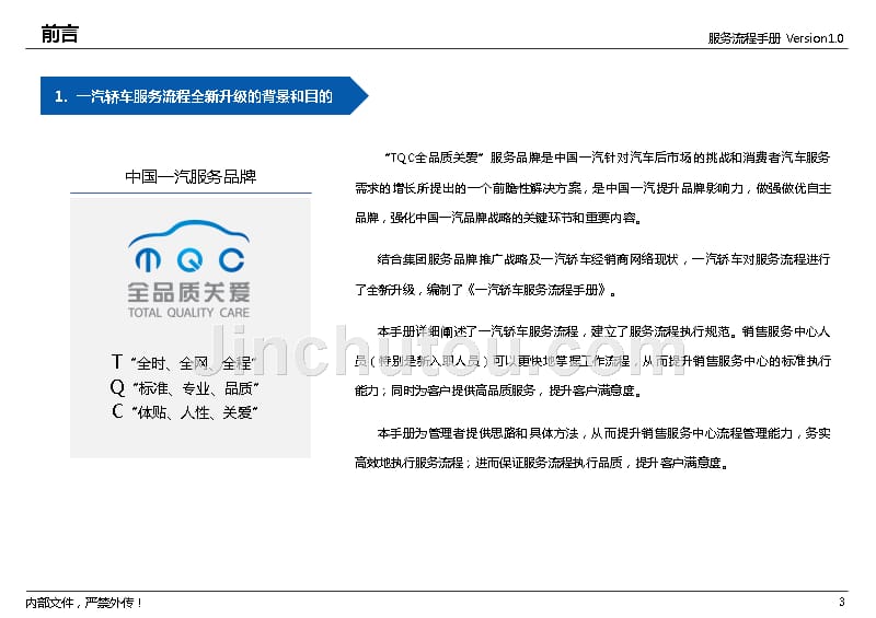 一汽轿车服务流程八步法手册资料_第4页