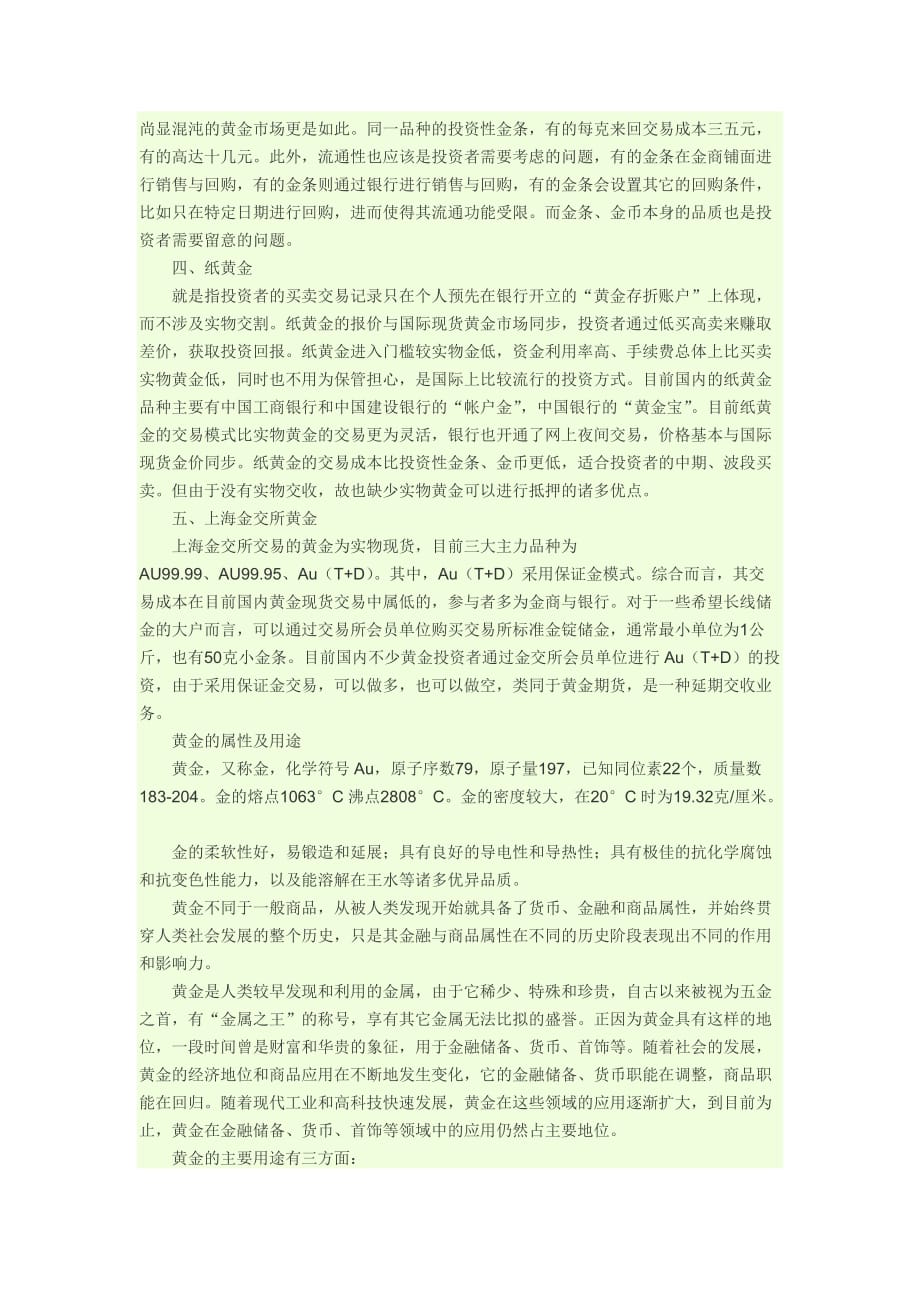 目前国内现货黄金交易的几种形式_第2页