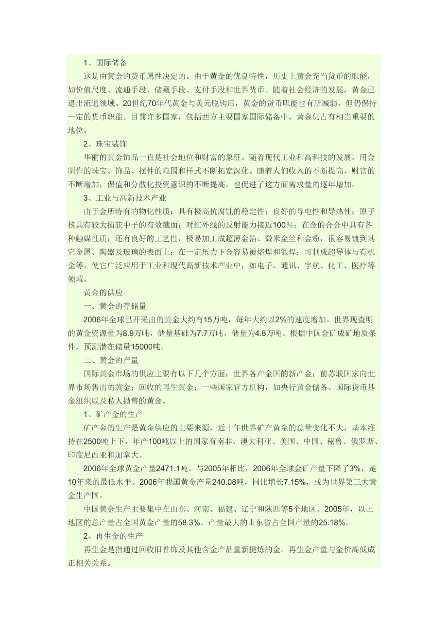 目前国内现货黄金交易的几种形式_第3页