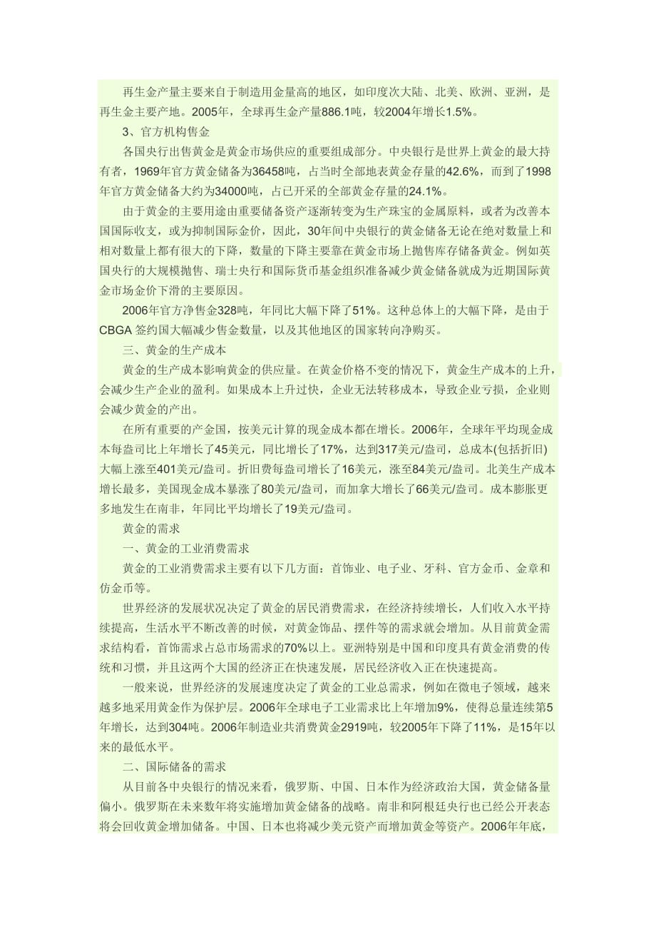 目前国内现货黄金交易的几种形式_第4页