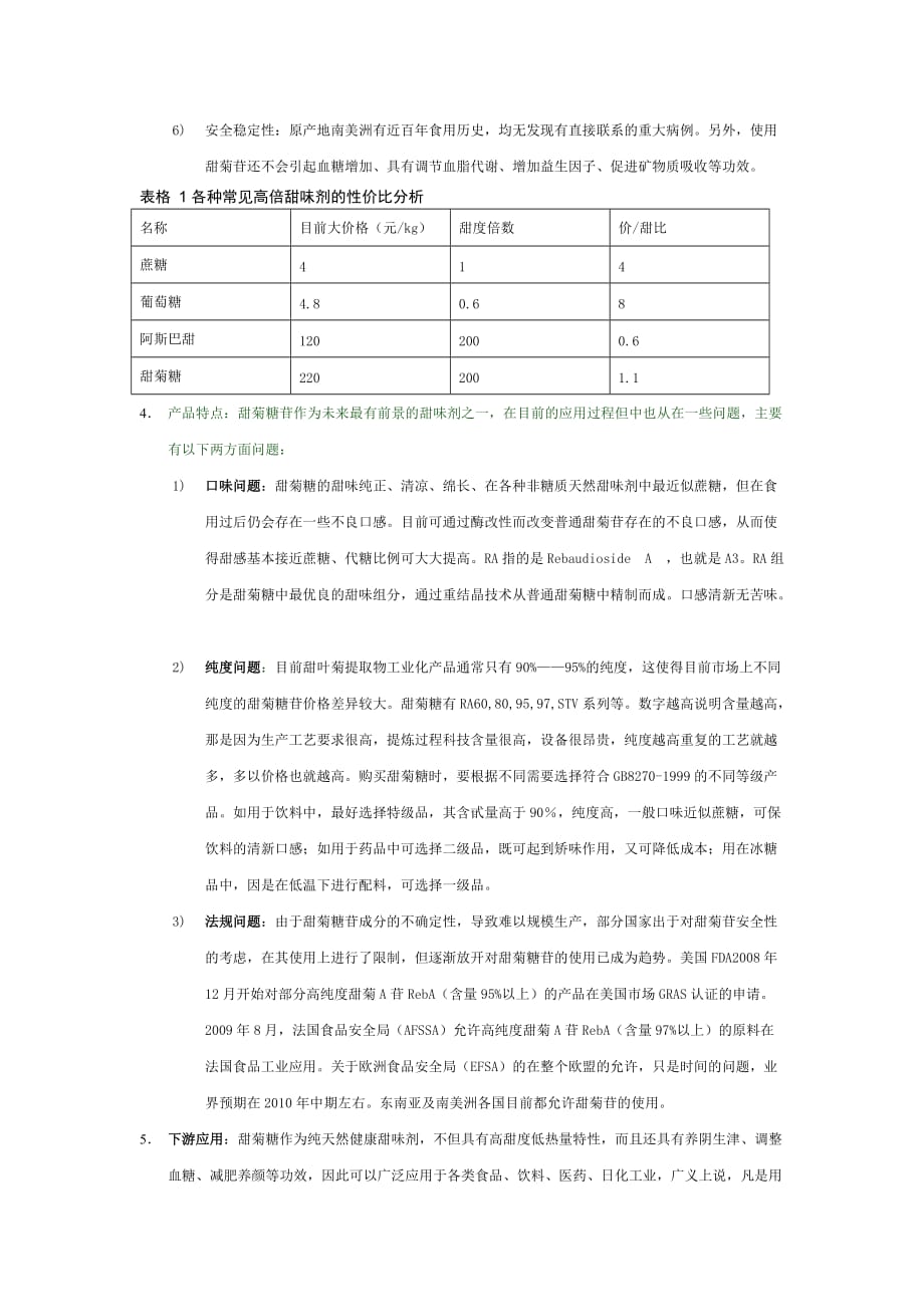 甜菊苷行业研究_第2页